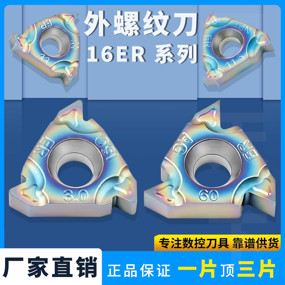 七彩涂层16ER螺纹刀片耐磨