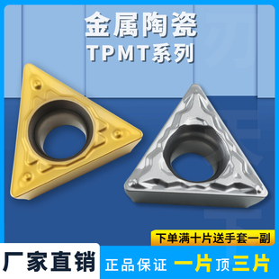 数控刀片 TPMT系列金属陶瓷TPMT090204-HQ/TPMT110302-PP光洁度高