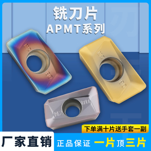 数控合金铣刀片APMT1135PDER-M2