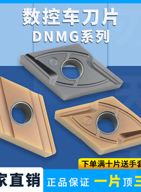 55度数控刀片DNMG150404R-S/150608L-S/150604L-S不锈钢耐磨车刀