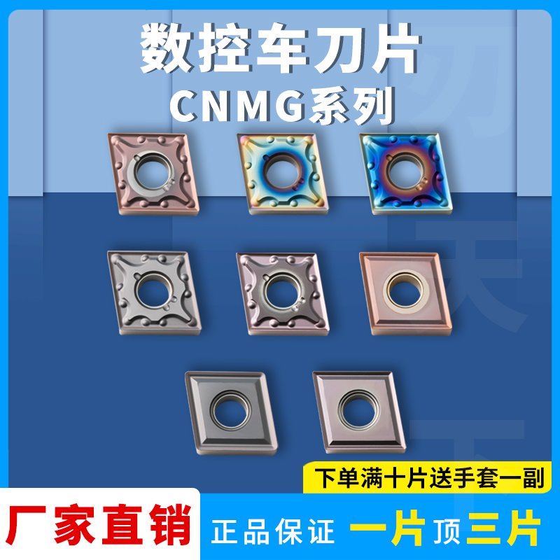 CNMG120404-MA淬火鋼高硬刀片