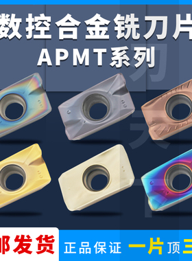 刃天下 数控铣刀片APMT1604/1135PDER-XM/XD R0.8合金铣刀片