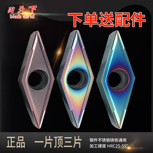 数控菱形刀片VCMT110304钢件不锈钢加硬耐磨刀片 刃天下