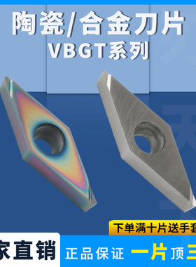 菱形精车刀片VBGT110302 160402/04L/R-F精车陶瓷合金七彩刀片