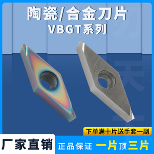 菱形精车刀片VBGT110302 160402/04L/R-F精车陶瓷合金七彩刀片