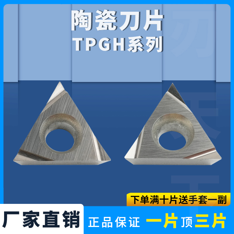 陶瓷数控刀片三角形TPGH110302R