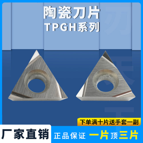 陶瓷数控刀片三角形TPGH110302R