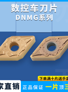 菱形外圆数控刀片DNMG150404-BF/BM 150408-MM钢件不锈钢车刀粒