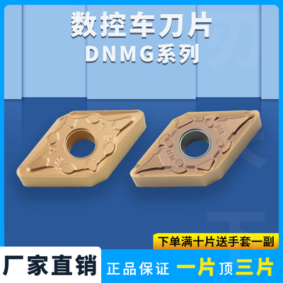 菱形外圆数控刀片DNMG150404-BF