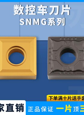 刃天下 菱形数控刀片SNMG120412-GT/08-TC/04-PM 内孔外圆车刀片