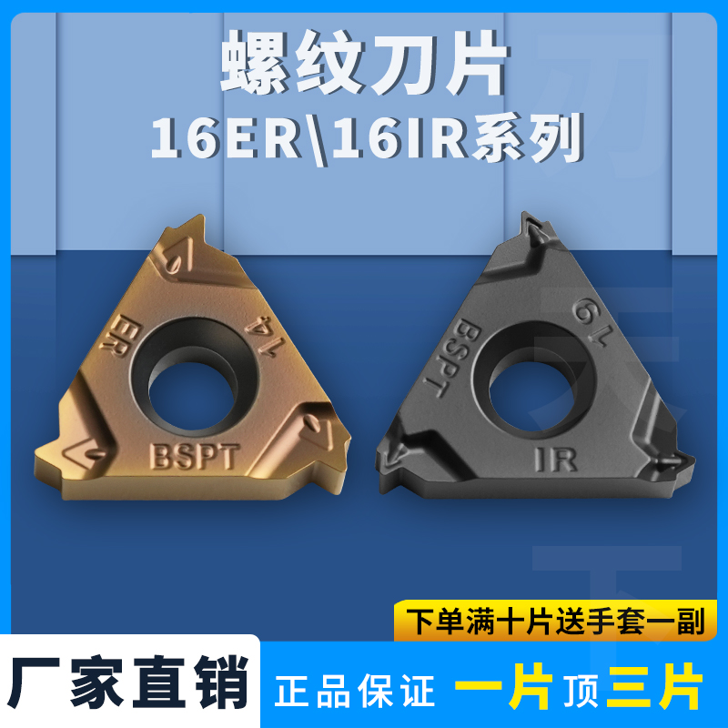 英制惠氏管数控16ER11W刃天下