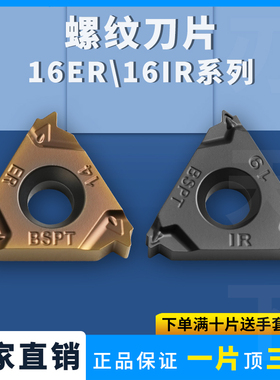 螺纹刀片内外16ER11BSPT 14BSPT 19BSPT 16IR11BSPT 螺纹刀片数控