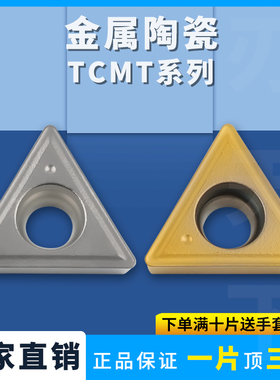 数控刀片三角形金属陶瓷内孔刀片TCMT090204-MT钢件加工耐磨刀粒