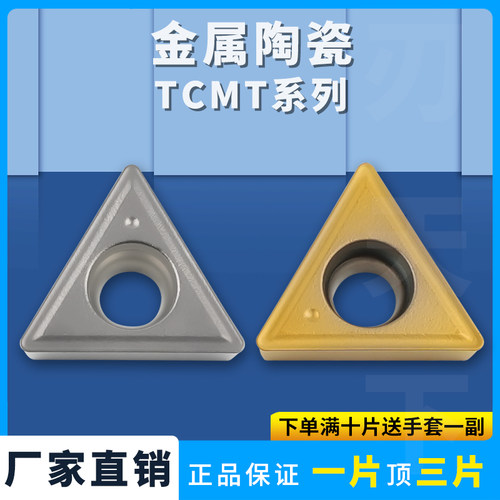 数控刀片三角陶瓷TCMT090204-MT