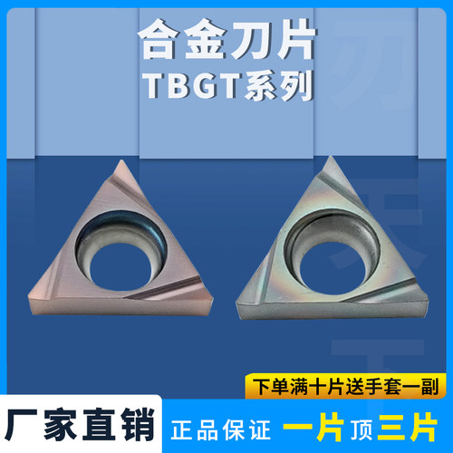 数控三角形精镗刀片TBGT060101L