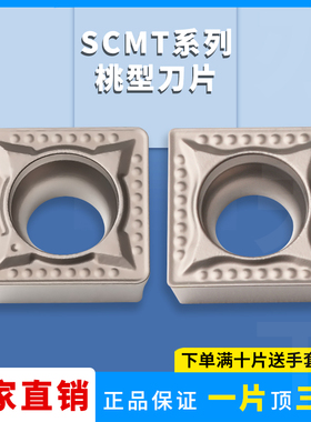金属合金陶瓷数控刀片SCMT09T304-MT/09T308-MT内镗孔四方单面刀
