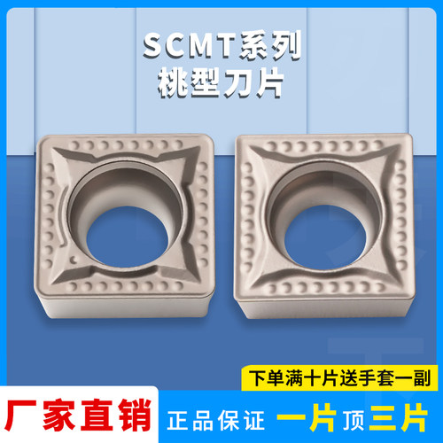金属合金陶瓷数控刀片SCMT09T304-MT/09T308-MT内镗孔四方单面刀