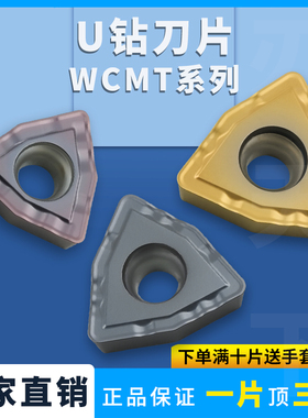 数控刀片U钻刀片WCMT系列WCMT06T308R-PG/030208R-PG不锈钢耐磨