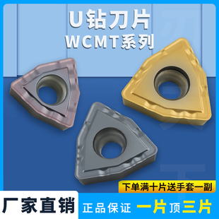 数控刀片U钻刀片WCMT系列WCMT06T308R-PG/030208R-PG不锈钢耐磨