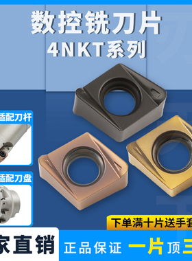 高效双面快进给铣刀杆 刀盘4NTE90直角快速数控刀片4NKT060308R-M