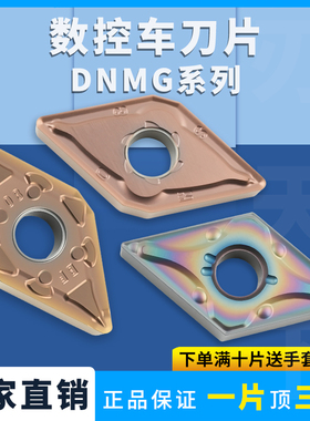 55°菱形外圆数控刀片DNMG150404-BF 150608-MA/SM钢件不锈钢车刀