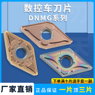 55°菱形外圆数控刀片DNMG150404-BF 150608-MA/SM钢件不锈钢车刀