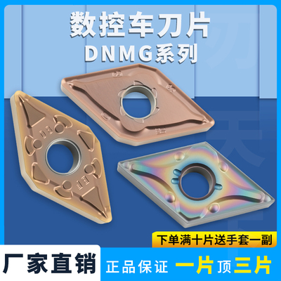 菱形外圆数控刀片DNMG150404-BF