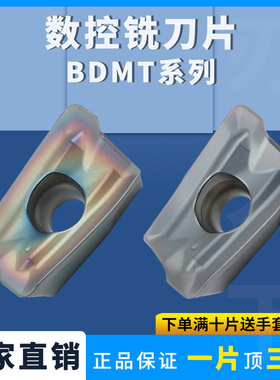 刃天下数控铣刀片BDMT11T308ER-JT 不锈钢加工耐磨七彩淬火钢硬料