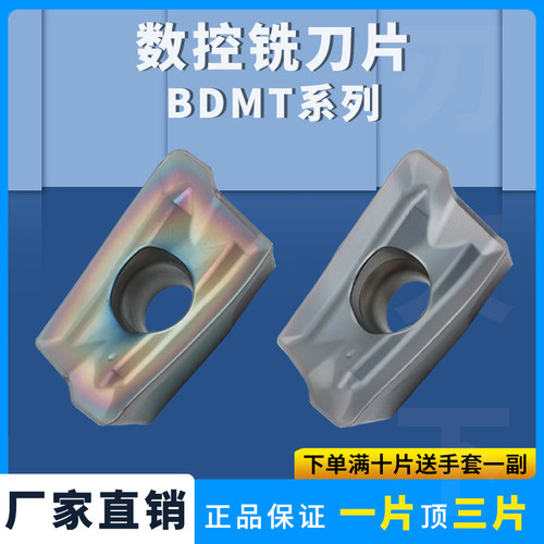 刃天下数控铣刀片BDMT11T308ER