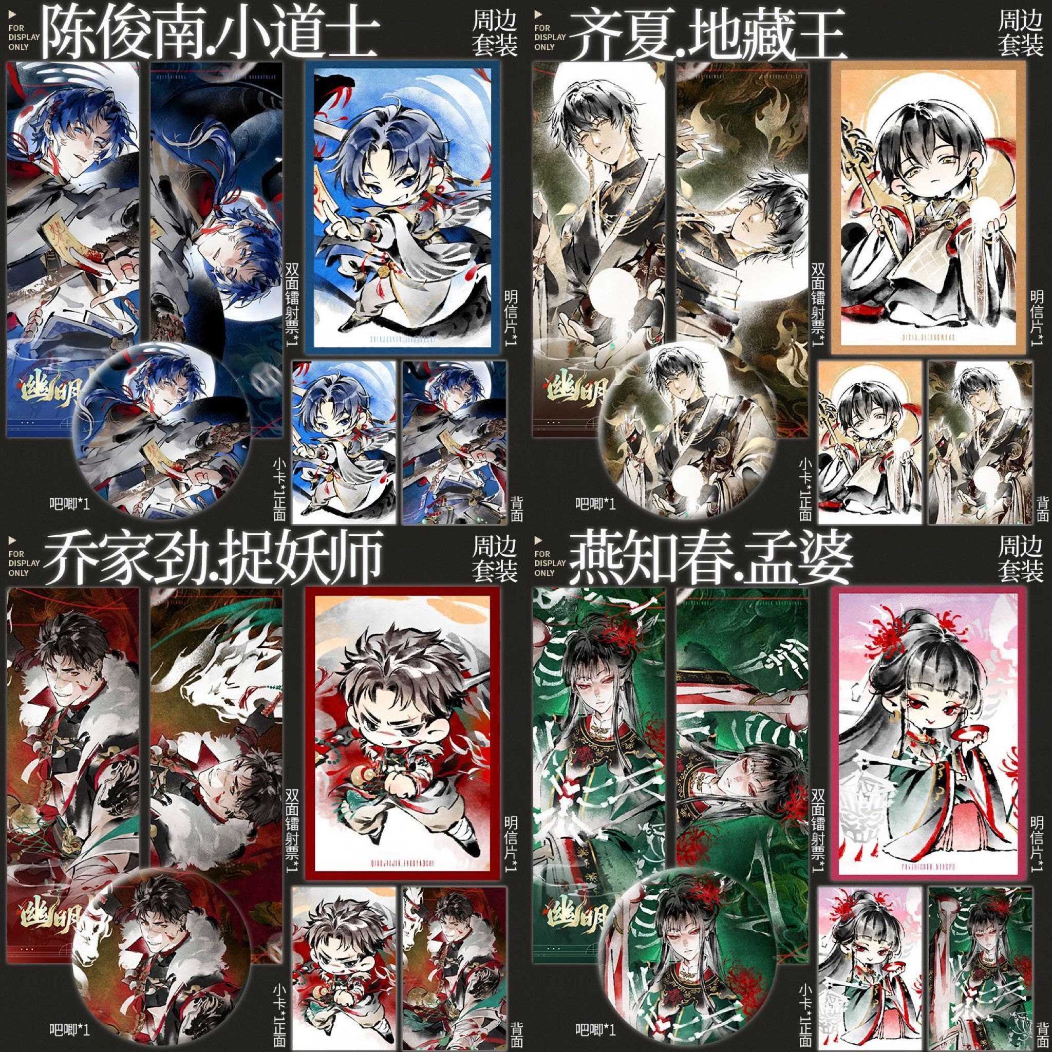 十日终焉幽明鉴系列周边镭射票吧唧明信片小卡齐夏陈俊南乔家劲