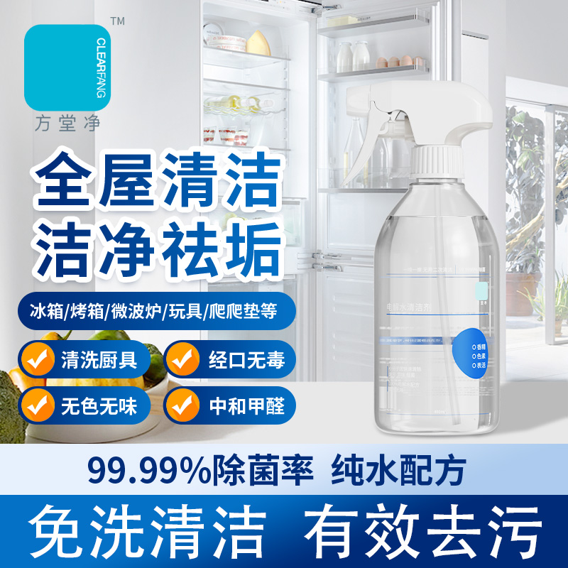 方堂净电解水清洁剂经口无毒