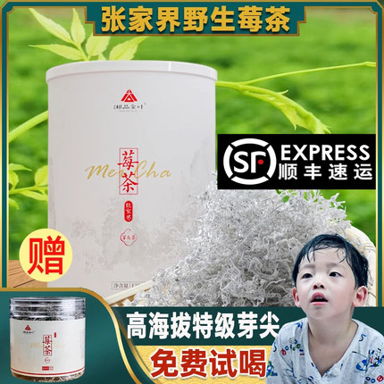 莓茶张家界野生特级龙须芽尖恩施来凤藤茶永顺霉茶莓茶官方旗舰店