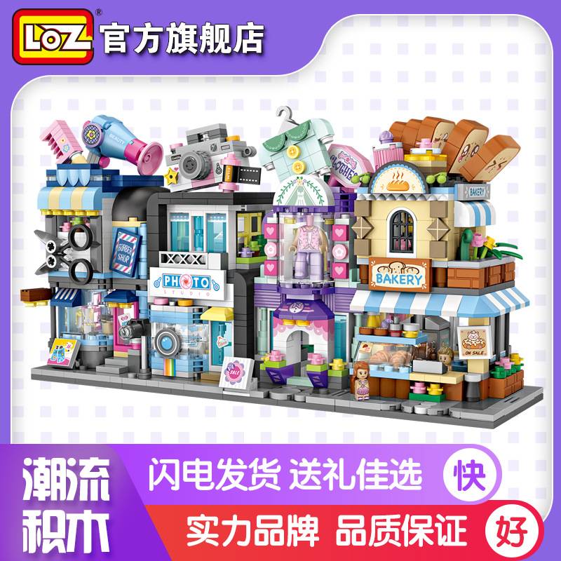 LOZ街景积木益智玩具小颗粒男孩女孩礼品拼插儿童街景主题