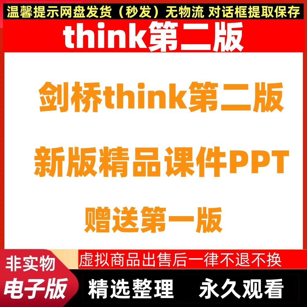 Think第二版教材电子版录播视频网课剑桥starter课件ppt知识清单