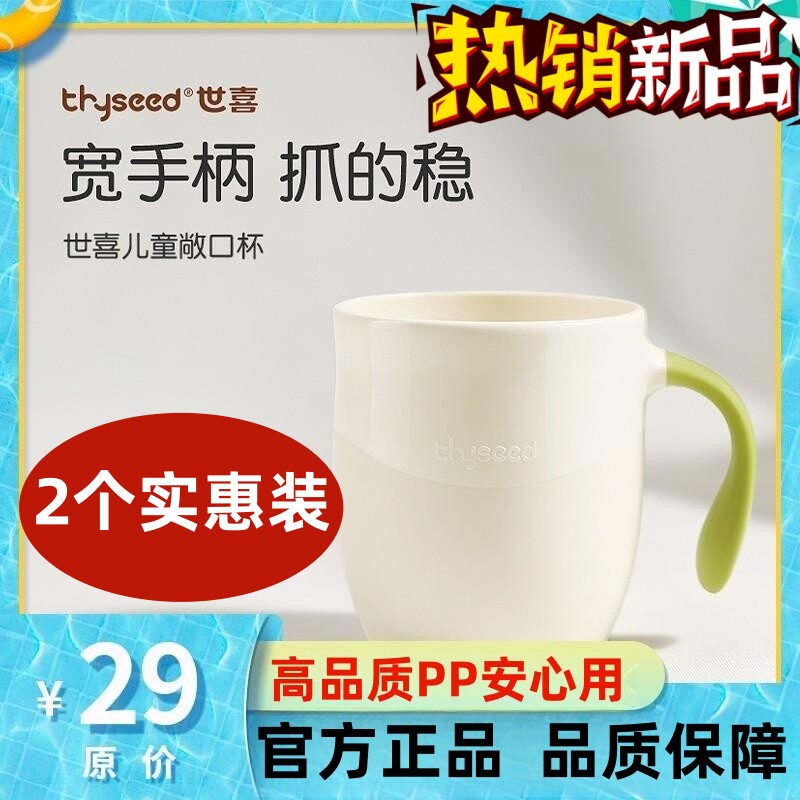 宝宝敞口杯世喜儿童敞口杯喝水喝奶杯子饮水杯洗漱杯刷牙敞口杯使用感如何?
