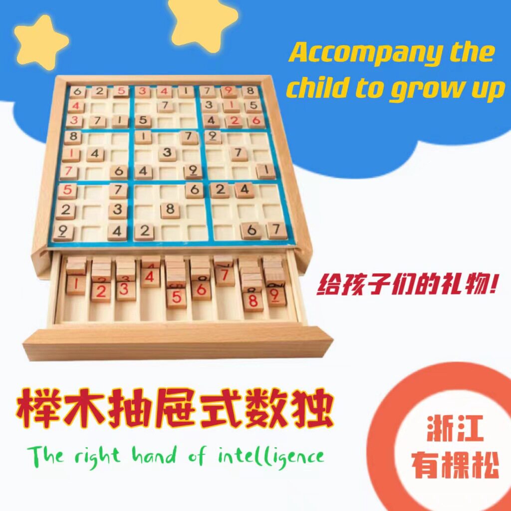 木制数独九宫格游戏棋小学生逻辑思维幼儿童益智桌游玩具棋盘