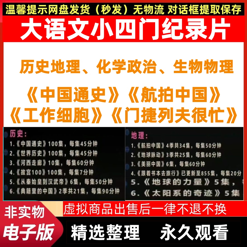 大语文小四门央推荐儿童纪录片2025必看高清提升认知格局数学