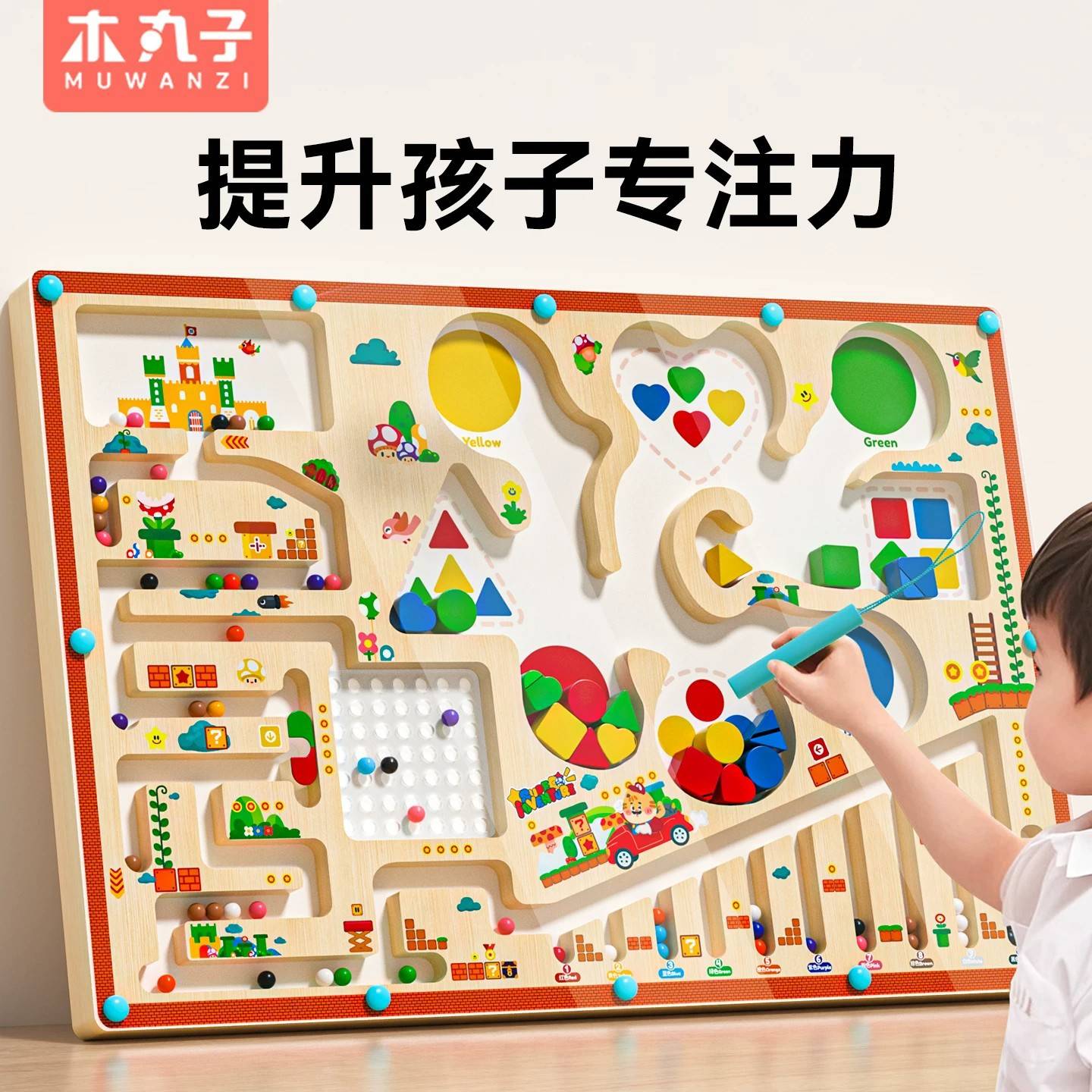 磁力迷宫走珠儿童益智玩具3到6岁专注力训练宝宝分类教具礼物