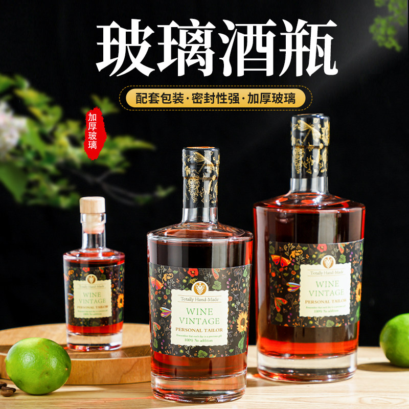 新品葡萄酒瓶自酿空瓶洋酒瓶高档威士忌密封泡酒玻璃瓶一斤装礼盒