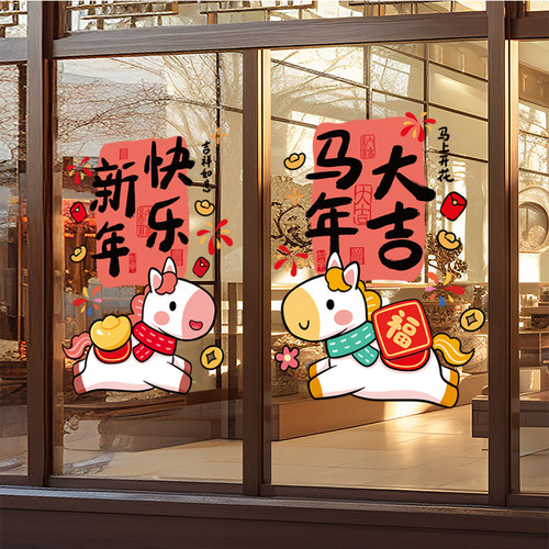 2026新年装饰窗花马年春节装饰静电贴元旦玻璃门贴纸窗贴过年布置