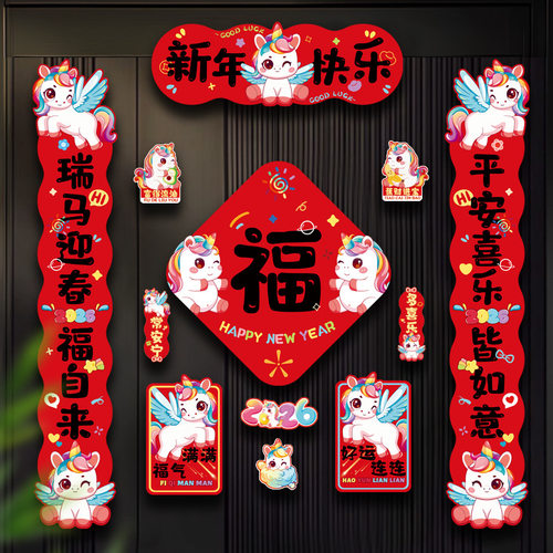 2026新款马年全磁吸对联新年装饰福字入户门贴春节过年布置春联