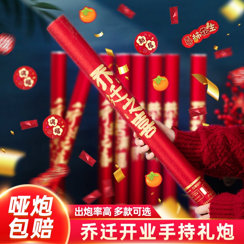 乔迁礼炮新居布置装饰手持礼炮筒搬家仪式用品大全开业庆典礼花