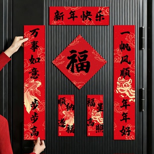 马年书法对联春联2026新年全磁吸福字门贴春节过年春节门联装饰