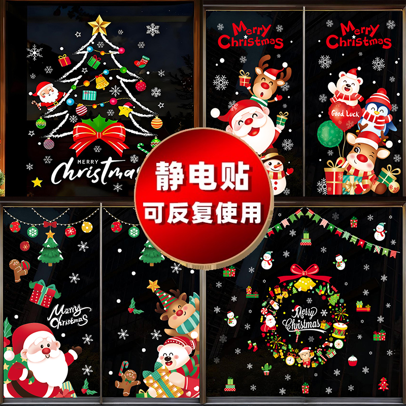圣诞节装饰静电贴圣诞老人树玻璃贴纸商场公司橱窗贴户外窗户布置