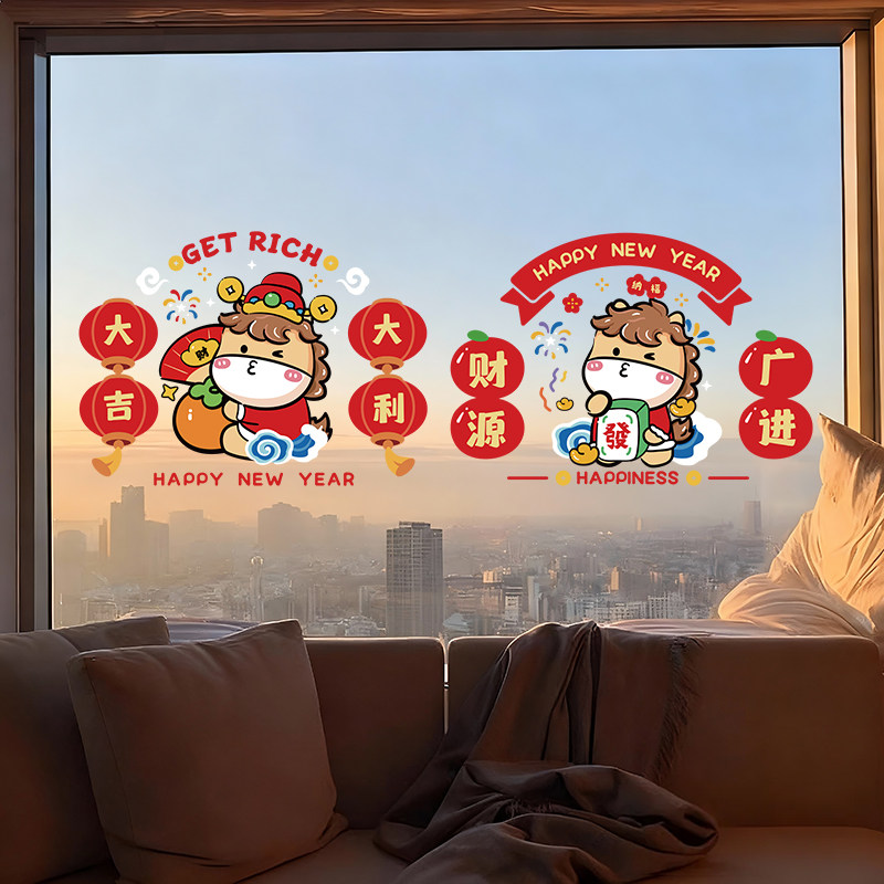 2026马年新年春节过年布置装饰静电贴橱窗玻璃贴门贴纸窗花贴画,节庆用品/礼品,喜字/剪纸/贴纸,淘宝优惠券,粉丝福利购,淘宝优惠卷