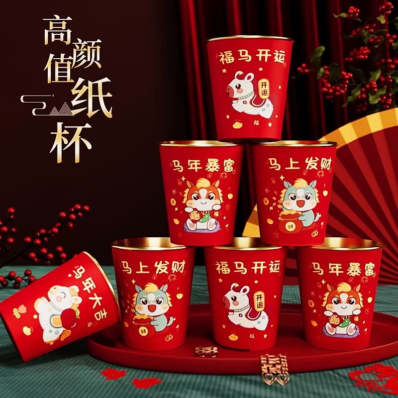 2025新款马年纸杯新年装饰一次性水杯加厚家用茶杯春节过年布置,节庆用品/礼品,创意礼盒/礼品套组,淘宝优惠券,粉丝福利购,淘宝优惠卷