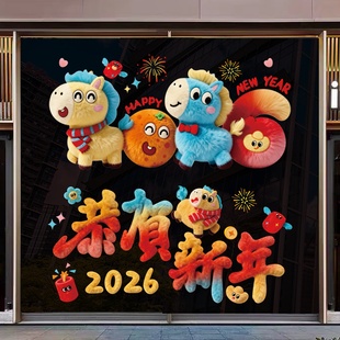 2026新年装饰立体静电贴马年5D毛绒玻璃贴纸春节福字窗花过年氛围