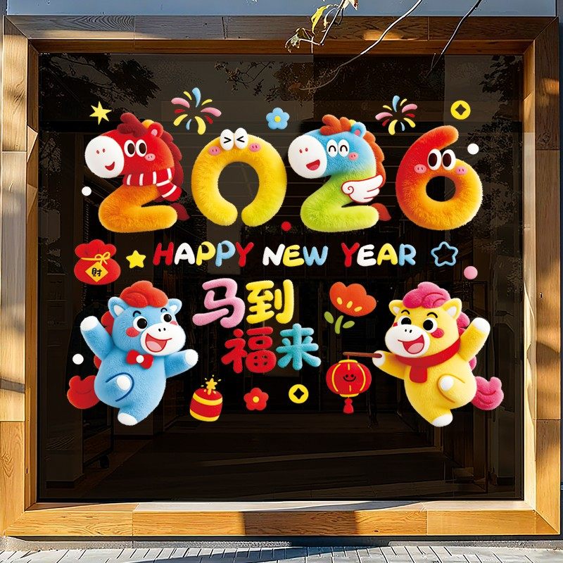 2026新年装饰5D立体印刷静电贴马年毛绒玻璃贴纸春节福字窗花过年