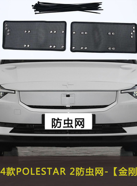 适用于极星POLESTAR 4/3/2防虫网水箱杂物过滤挡杨棉防柳絮极越01