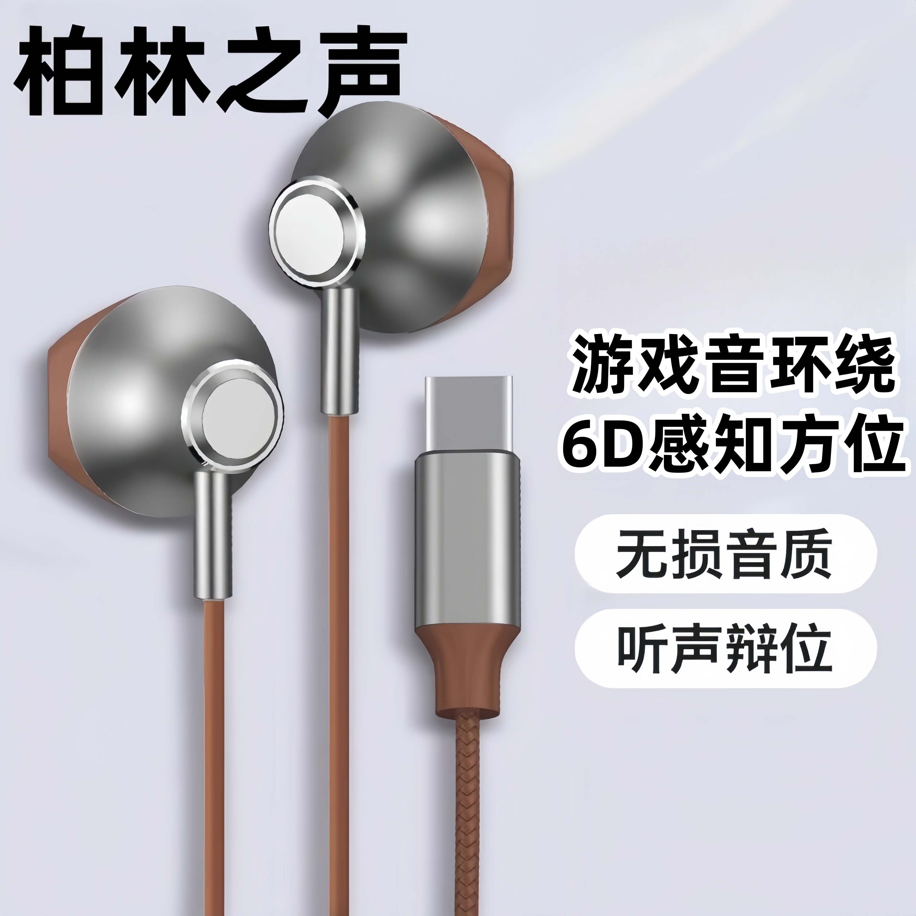 德国柏林半入耳式苹果华为专用有线耳机typec接口原装k歌电脑圆孔